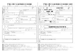 戸籍に関する証明書交付申請書 戸籍に関する証明書交付