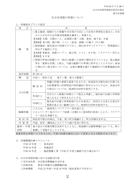 会議資料2（旧吉田茂邸の再建について） （PDF：164.2KB）