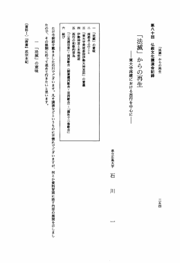 「法滅」 からの再生