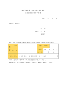 施設型給付費・地域型保育給付費等 支給認定証再交付申請書