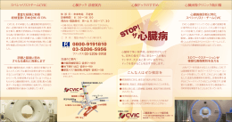 心臓病 - 心臓画像クリニック