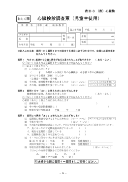 表Ⅲ―3 （表）心臓検 診調