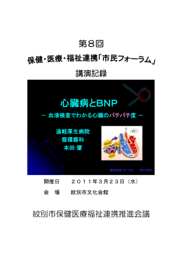 心臓病とBNP
