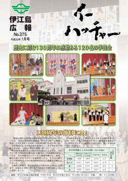 130周年の節目に！！！ 130周年の節目に！！！ 歴史に刻む130周年