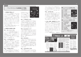 『フォトサイエンス生物図録』の「特集」