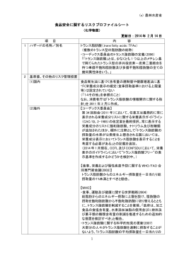 トランス脂肪酸（PDF：403KB）