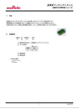 高周波マッチングトランス