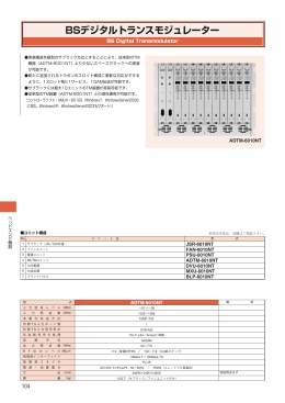 BSデジタルトランスモジュレーター