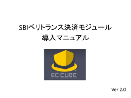 スライド 1 - ECオープンプラットフォームEC-CUBE