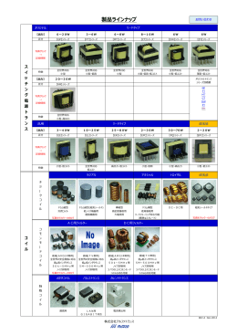 アルファトランス製品カタログREV.A