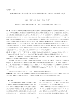痛風発症因子である塩素イオン活性化型尿酸トランスポーターの同定と性質