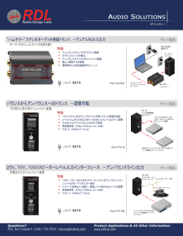 バランスからアンバランスへのトランス －調整可能 25V、70V、100V