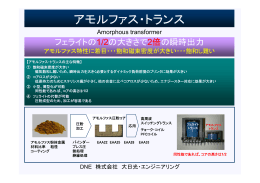 アモルファス・トランス