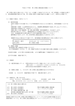 西三河登録について - 愛知陸上競技協会
