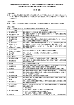 ひまわりネットワーク株式会社 インターネット接続