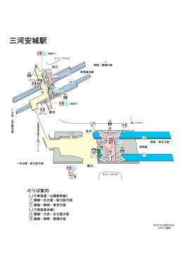 三河安城駅