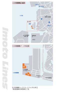 【三河港豊橋コンテナターミナル（7号,8号）】 愛知県豊橋市神野西町1丁目