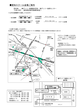 愛知スクール会場ご案内