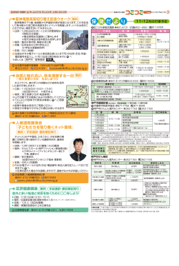 11・12 阪神電鉄高架切り替え記念ウオーク 区民健康講座 人権