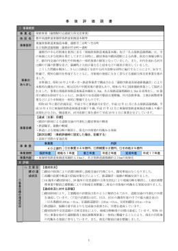 都市高速鉄道 東海旅客鉄道東海道本線等(PDF形式167KB)