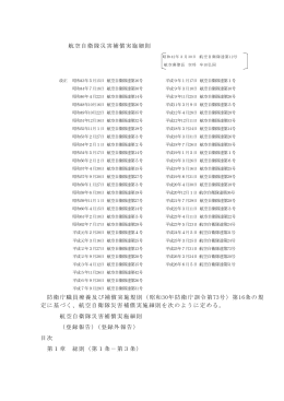 航空自衛隊災害補償実施細則 - 防衛省 情報検索サービス