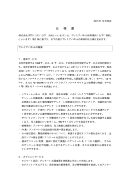 プレミアパネル仕様書（PDF・41.3KB）