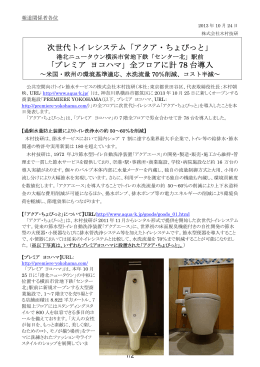 「プレミア ヨコハマ」全フロアに計 78 台導入