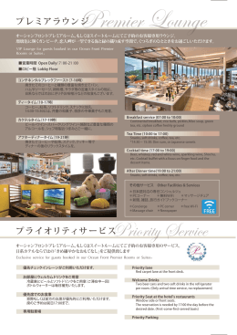 プレミアラウンジPremier Loungeg ジ プライオリティサービスPriority