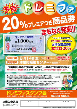 20％プレミアつき