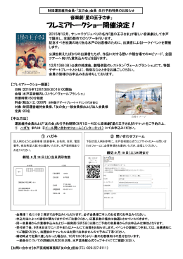 プレミアトークショー開催決定！