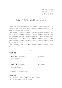 定例記者会見資料