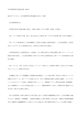 安全保障理事会決議 2109