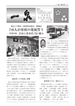 第38号 - 一泉同窓会