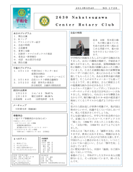 2630 Nakatsugawa Center Rotary Club