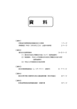 平成25年度総会資料 - 全国町村議会議長会