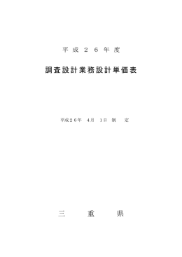 調査委託関係単価表