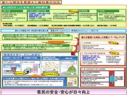 新たな想定を見据えた高知県の対応