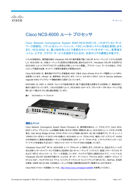 Cisco NCS-6000 ルート プロセッサ データ シート