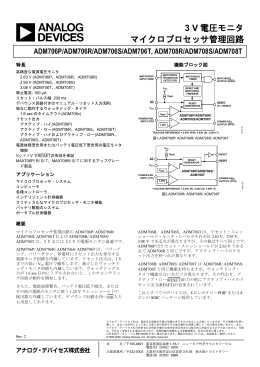 3 V 電圧モニタ マイクロプロセッサ管理回路