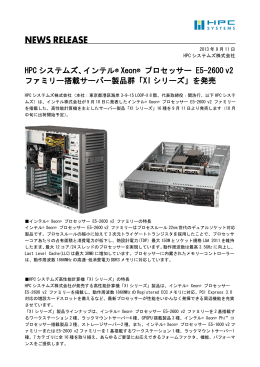 HPC システムズ、インテル&reg; Xeon&reg; プロセッサー E5