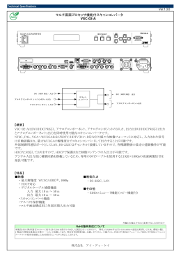 マルチ画面プロセッサ機能付スキャンコンバータ VSC-02-A