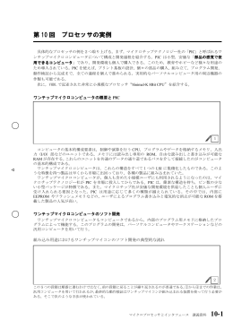 第 10 回 プロセッサの実例
