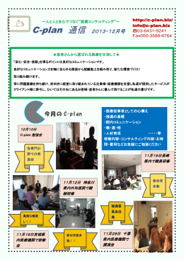 C-plan 通信 - 株式会社 C-plan