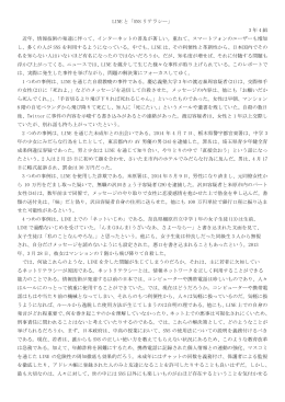 LINE と「SNS リテラシー」 3 年 4 組 近年、情報技術の発達に伴って