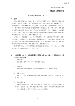 別紙（27KB）（PDF文書）