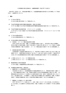 平成27年7月22日 - 北海道警察函館方面本部のホームページ