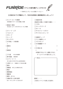 ∼ TOKYO エンデューロ in 彩湖 バージョン ∼