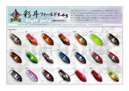 彩斗フィールド3.6g - GOD HANDS（ゴッドハンズ）