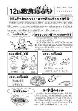 11月「彩の国ふるさと学校給食月間」
