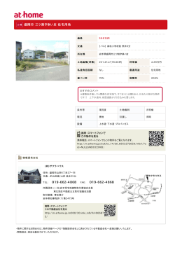 盛岡市 三ツ割字鉢ノ皮 住宅用地